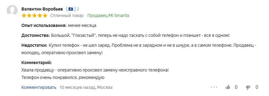 Отзыв на смартфон Mi Max 3