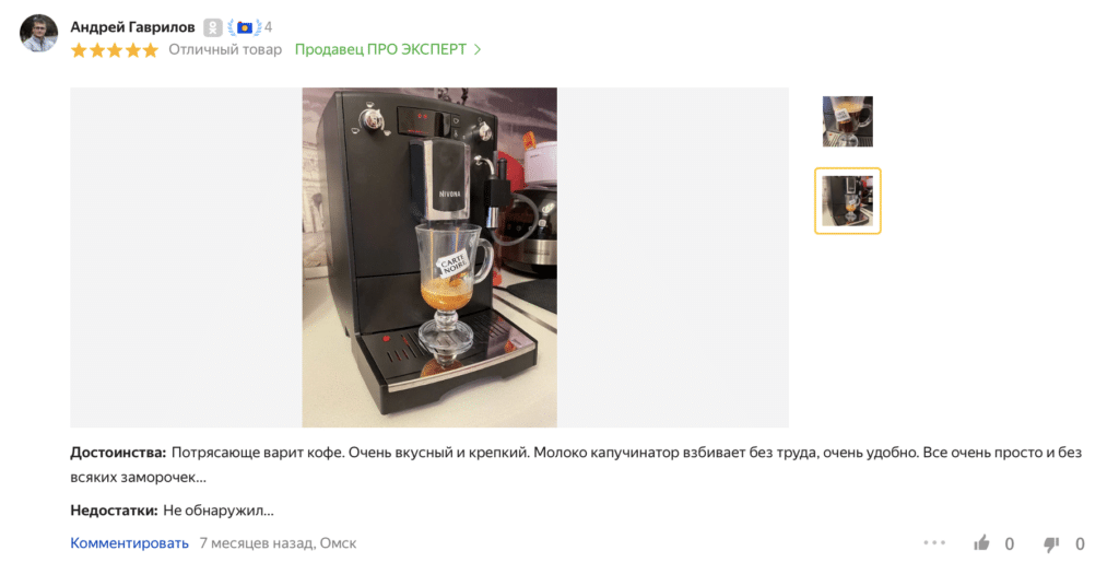Отзыв на кофемашину с капучинатором Nivona CafeRomatica NICR 520