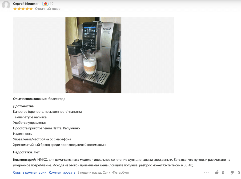 Отзыв на кофемашину с капучинатором DeLonghi ECAM370.95. T