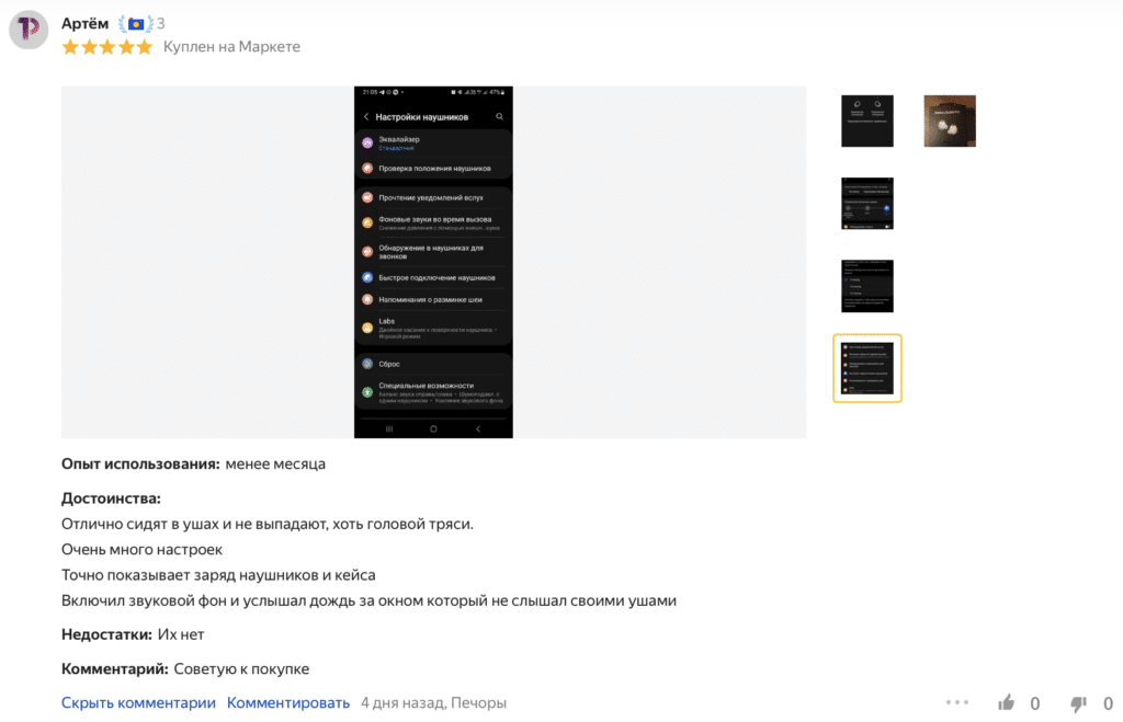 Отзыв на наушники Samsung Galaxy Buds2 Pro