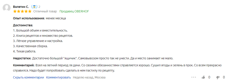 Отзыв на сушилку Oberhof Fruchttrockner В-53