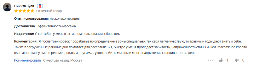 Отзыв на массажное кресло Osari Alpard