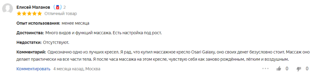Отзыв на массажное кресло OSARI GALAXY