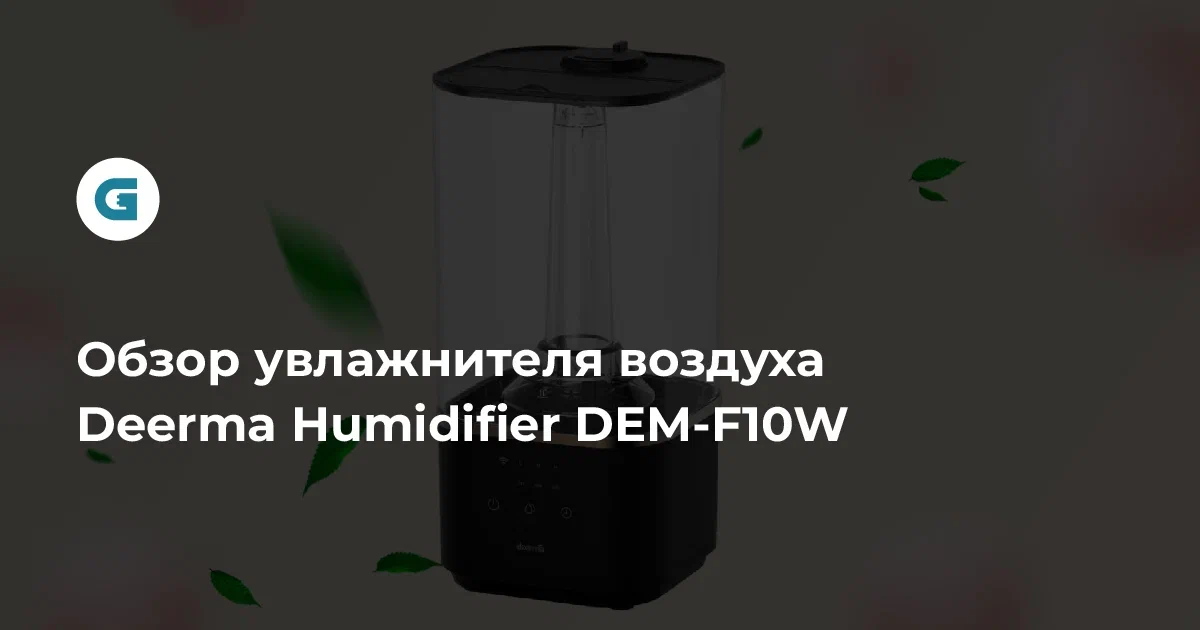 Обзор увлажнителя воздуха Deerma Humidifier DEM-F10W | Категория ...