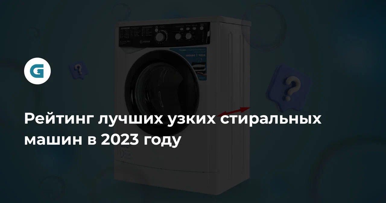 Топ стиральной машины 2023 года