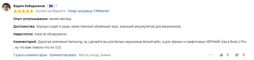 Фото отзыва на наушники Samsung