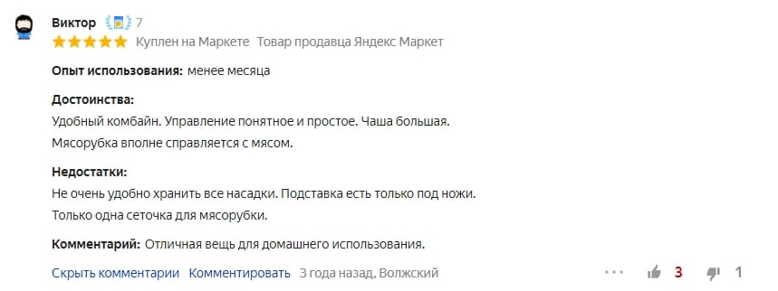 фото отзыва на ЯндексМаркет