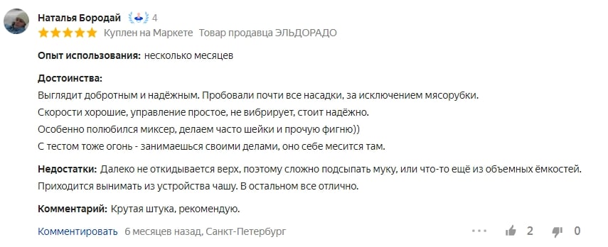фото отзыва на ЯндексМаркет