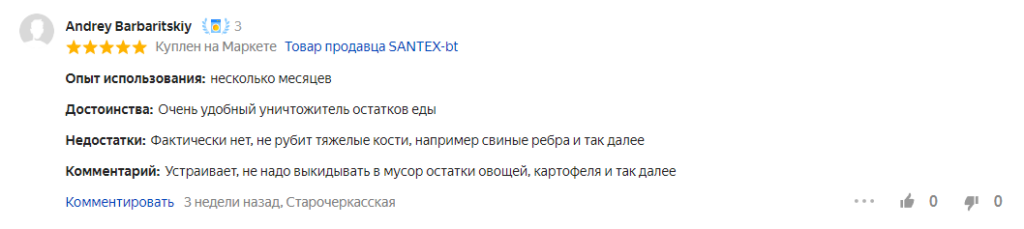 Отзыв на измельчитель отходов STATUS Premium 400