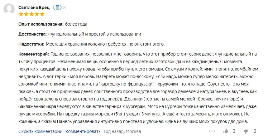 фото отзыва на ЯндексМаркет