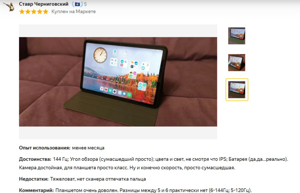 фото из отзыва на ЯндексМаркет