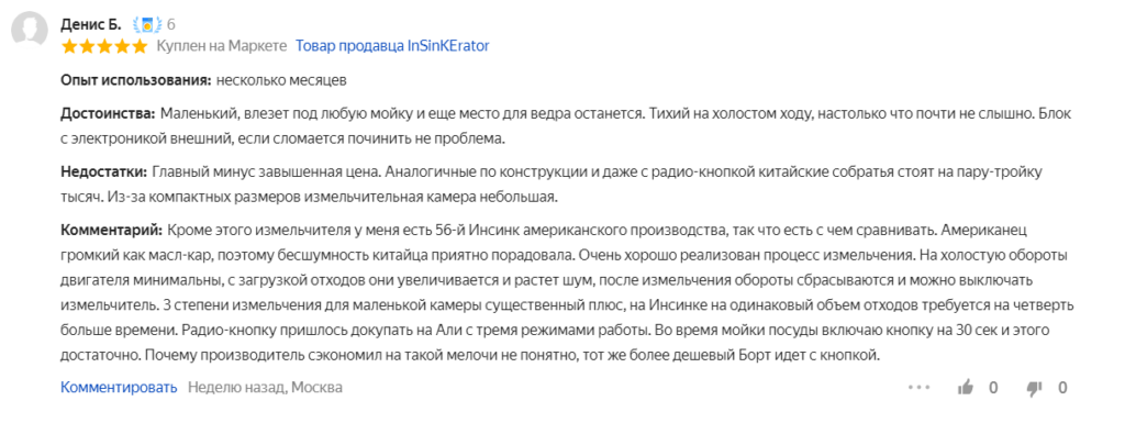 Отзыв на измельчитель отходов Next 200 compact