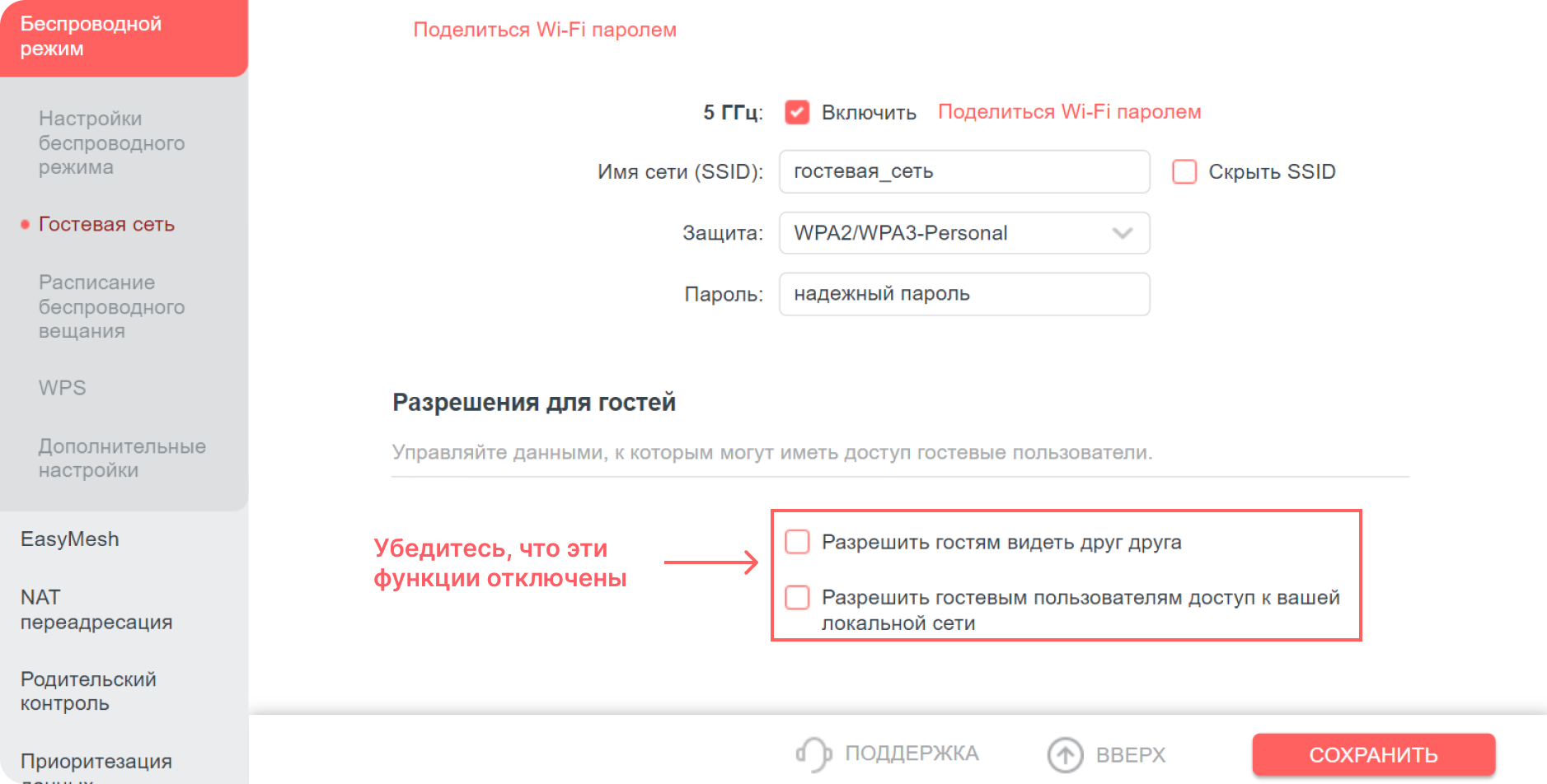 Настройка гостевой сети