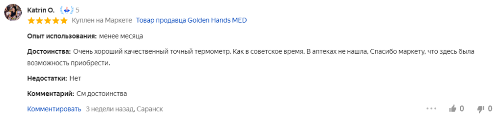 Отзыв на градусник Golden Hands Med