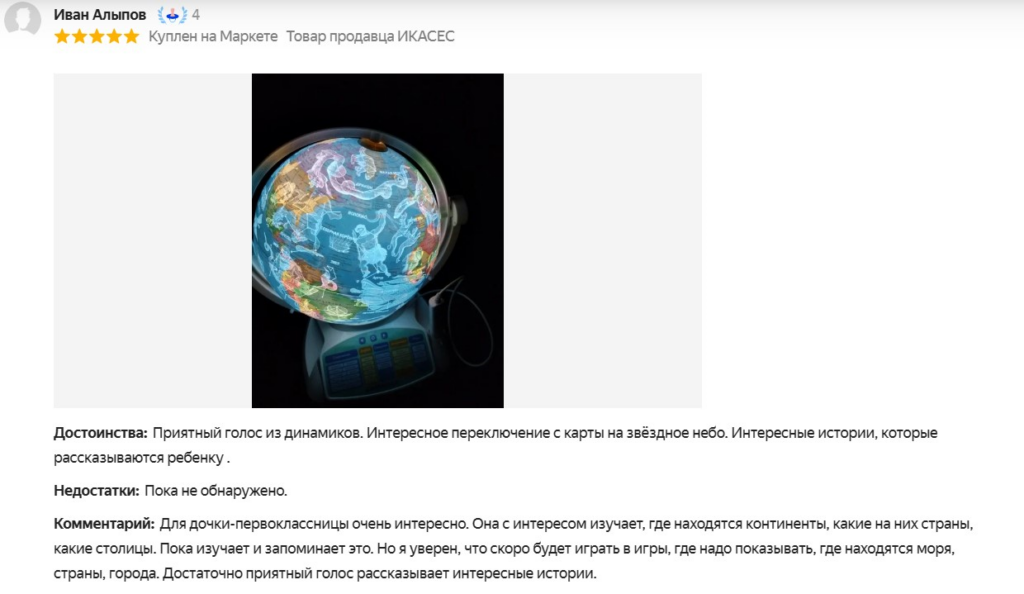 отзыв на Интерактивный глобус Praktica