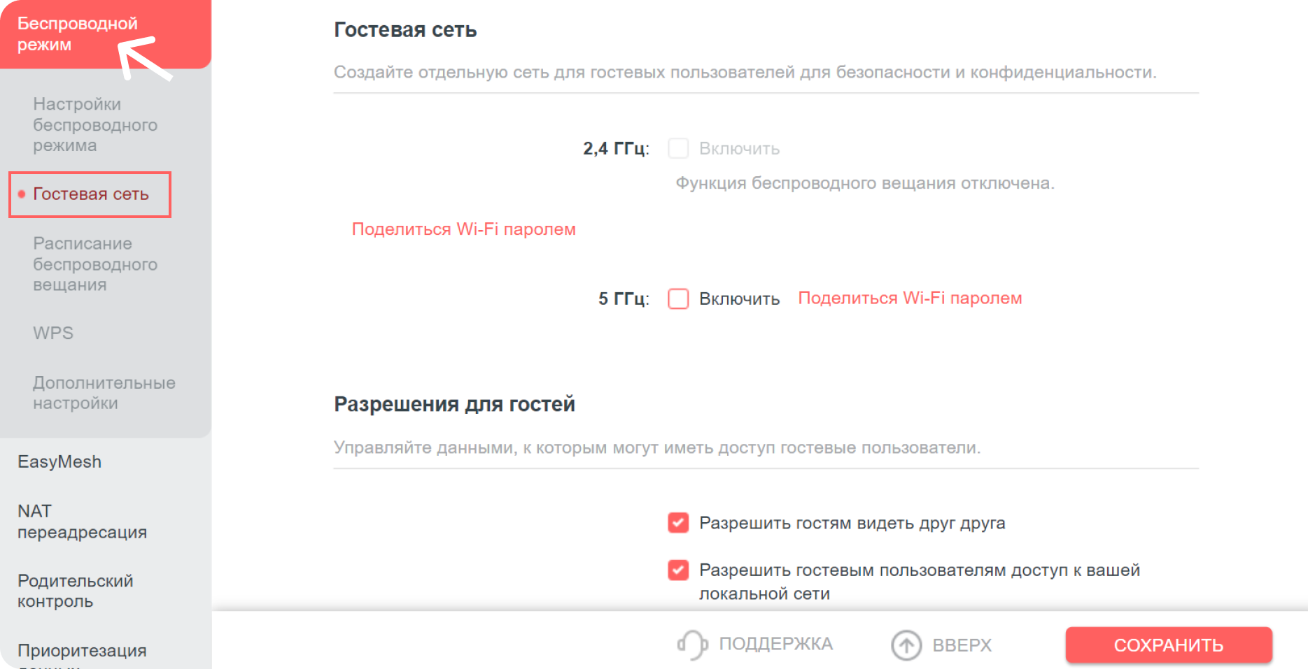 Настройка гостевой сети