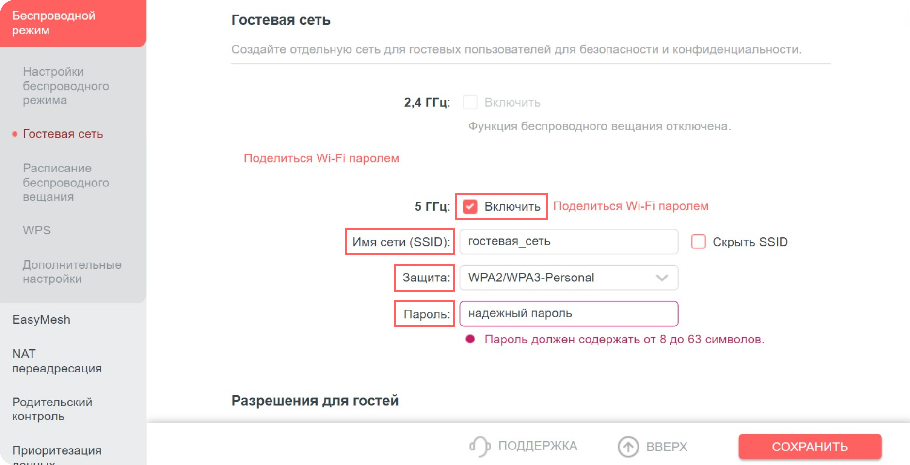 Настройка гостевой сети