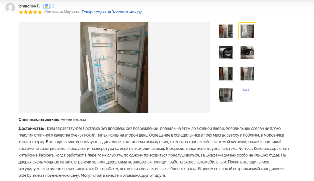 фото отзыва на холодильник SBSBI 524EZ