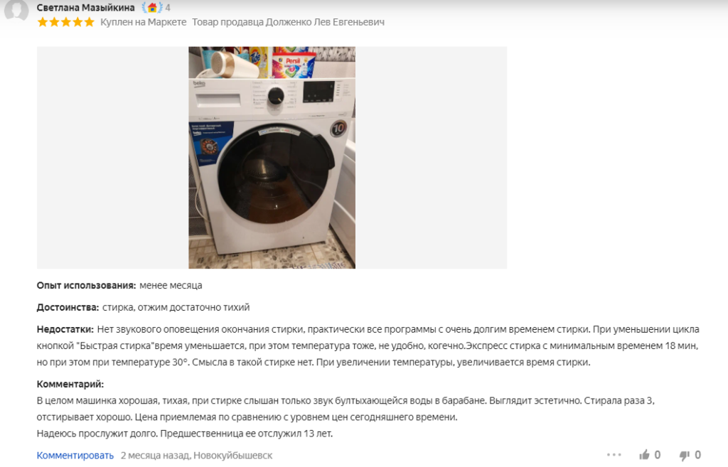 Отзыв на стиральную машину Beko RSPE78612W