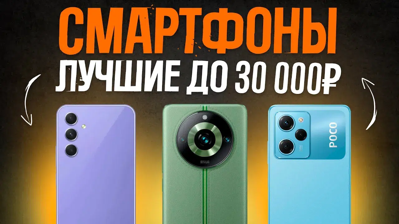 Видео-обзор современных смартфонов до 30000 рублей