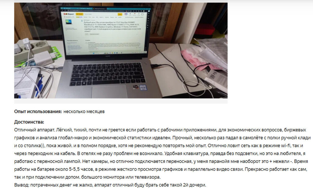 отзыв на ноутбук Huawei MateBook D15
