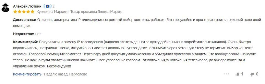Отзыв на ТВ-приставку Модуль Яндекс ТВ