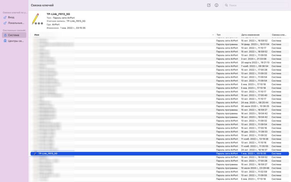 Как узнать пароль от Wi-Fi на MacOS