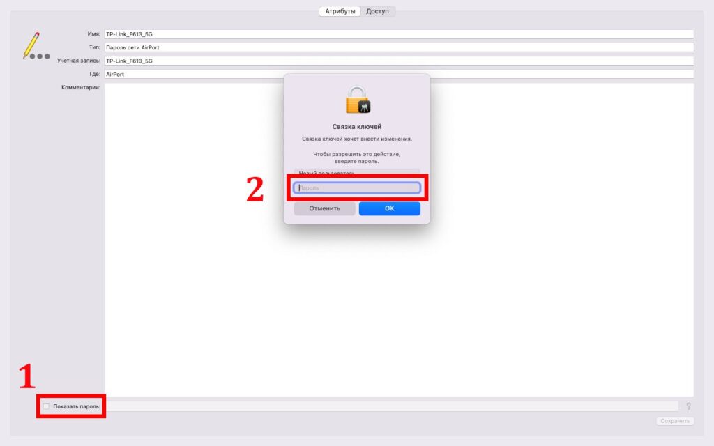 Как узнать пароль от Wi-Fi на MacOS