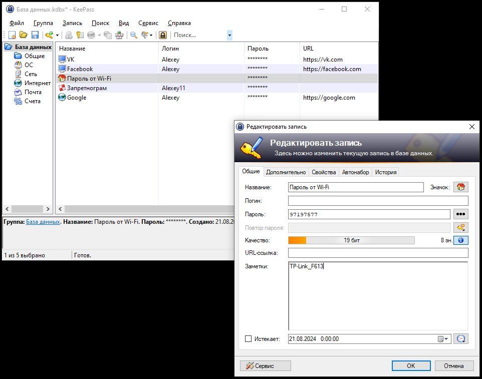 Скрин из программы KeePass, которая может хранить пароли от Wi-Fi