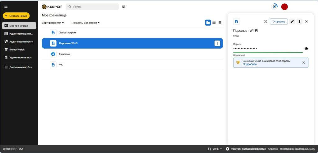 Скрин из программы Keeper, которая может хранить пароли от Wi-Fi
