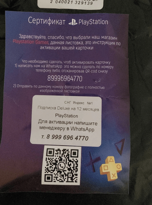 Сертификат на подписку PlayStation Plus Deluxe