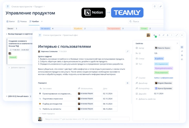 Интерфейс TEAMLY 