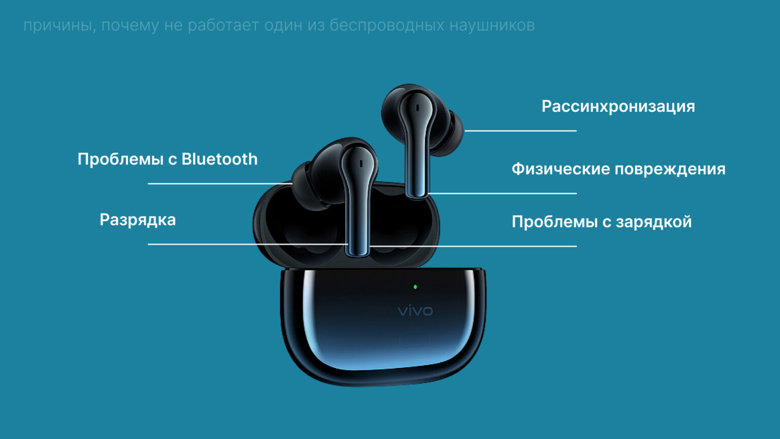 Беспроводные наушники почему работает только одна