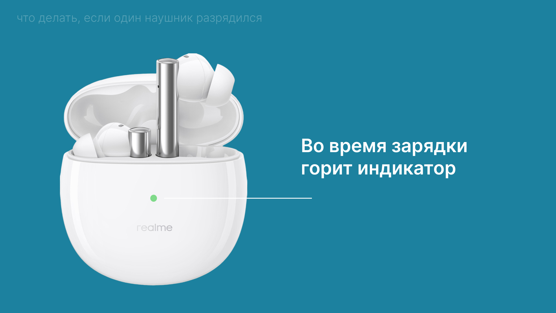 Не работает один беспроводной наушник — почему и что делать