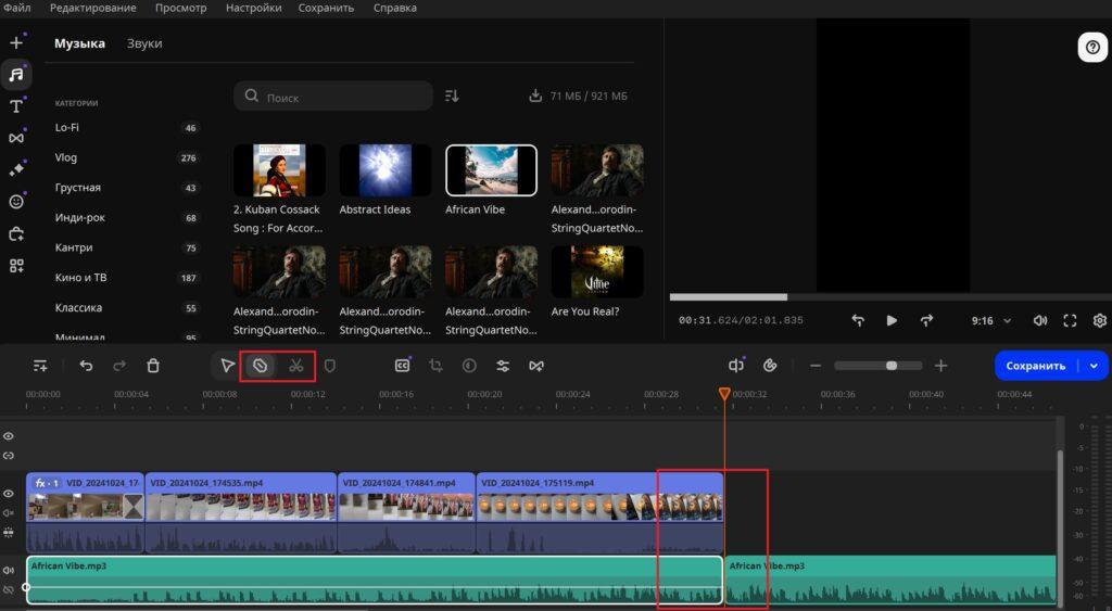 Как обрезать музыку