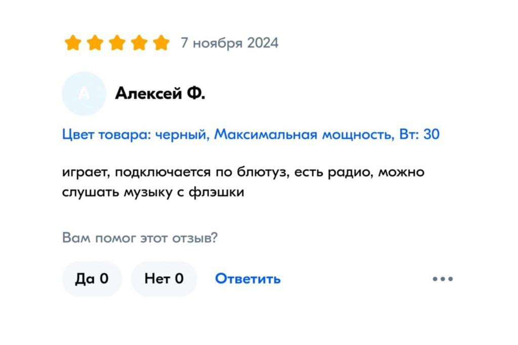 Скрин отзыва на колонку JBL на Озоне