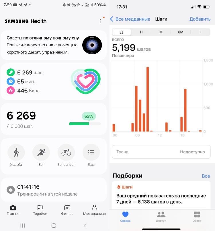 Скриншоты из приложений Samsung Health и Здоровье