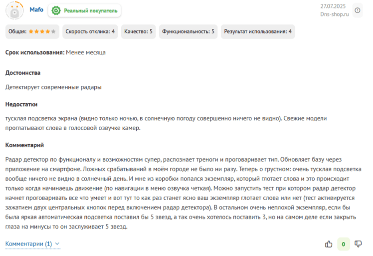 Отзыв на радар-детектор Roadgid Detect Pro Wi-Fi
