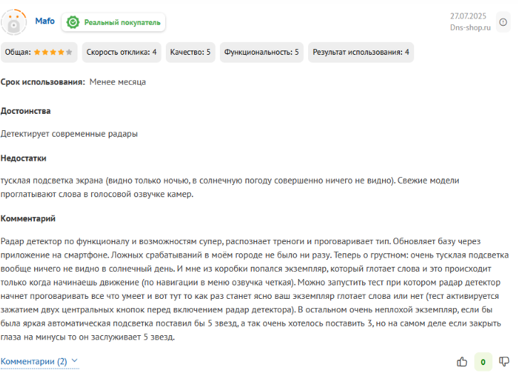Отзыв на радар-детектор Roadgid Detect Pro Wi-Fi