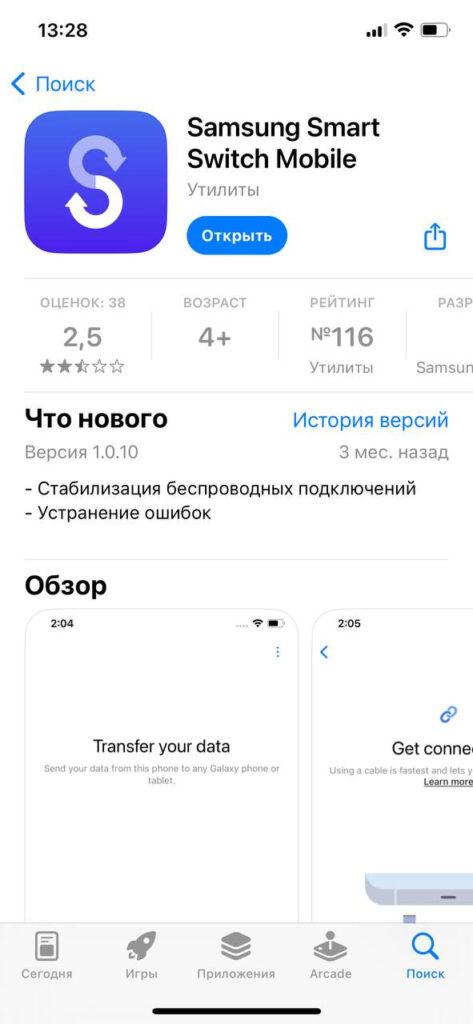 Скриншот приложения для переноса фото и видео на Samsung