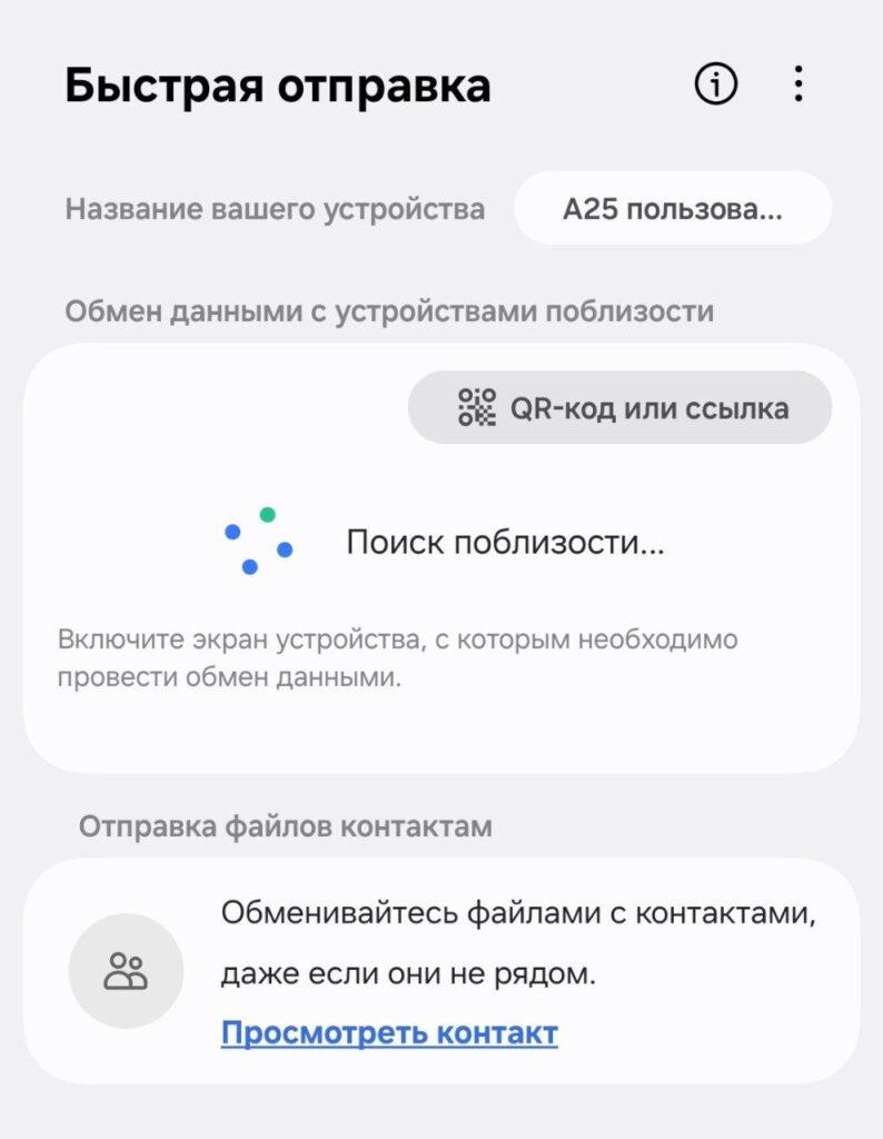 Функция быстрой отправки файла на Samsung Galaxy A25