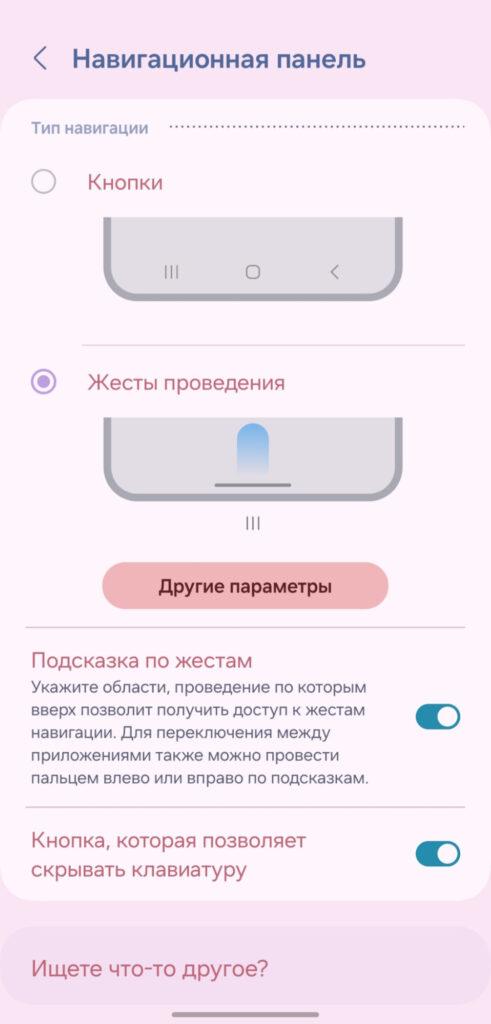 Скриншот настройки навигационной панели на Samsung Galaxy A25